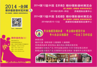 14年济南婚纱展-侯扬_商务服务_世界工厂网